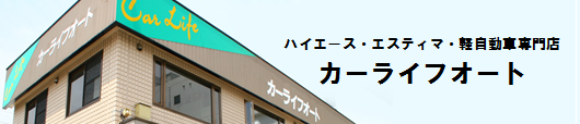 カーライフオート